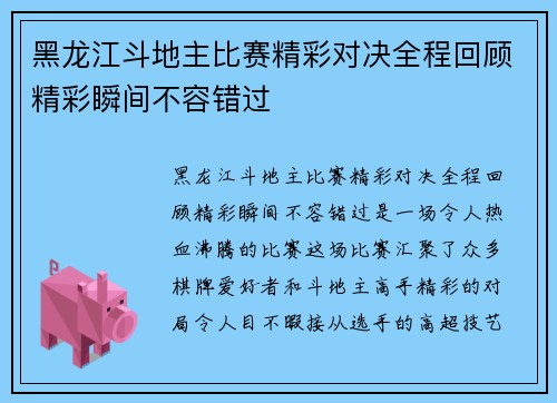 黑龙江斗地主比赛精彩对决全程回顾精彩瞬间不容错过