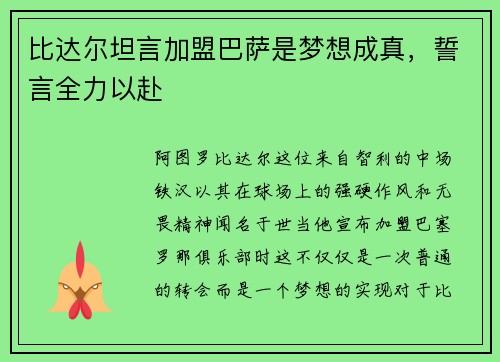 比达尔坦言加盟巴萨是梦想成真，誓言全力以赴