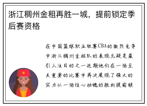 浙江稠州金租再胜一城，提前锁定季后赛资格